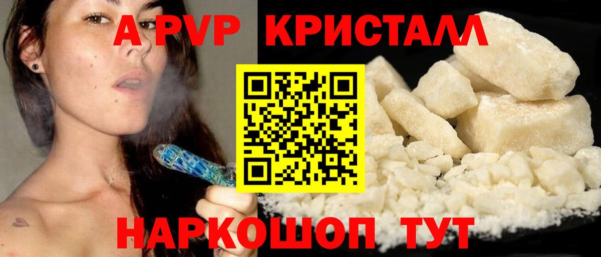 A-PVP Crystall Йошкар-Ола