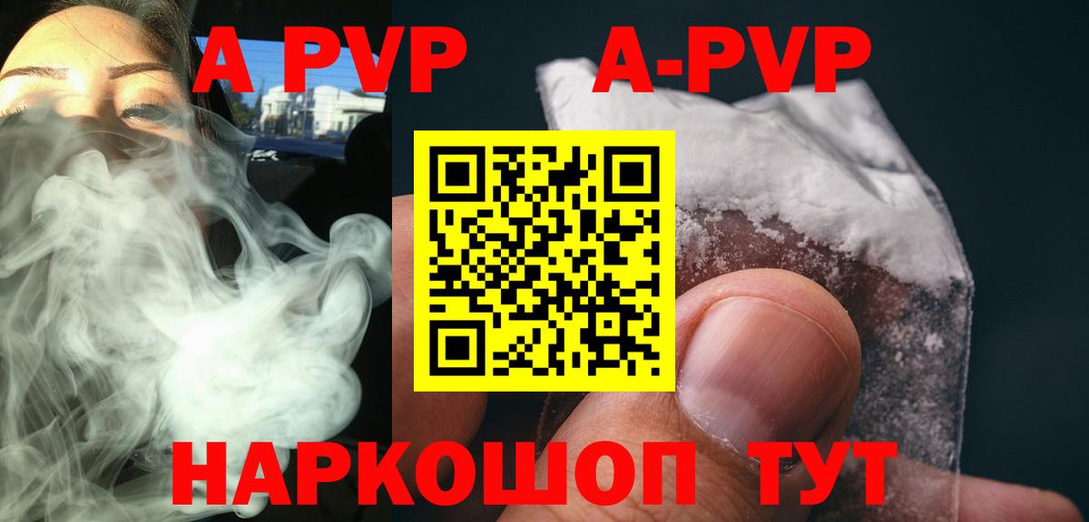 A PVP Соль  А ПВП СК  Alfa_PVP  Йошкар-Ола  цена наркотик  A-PVP мука  Вход с VPN 