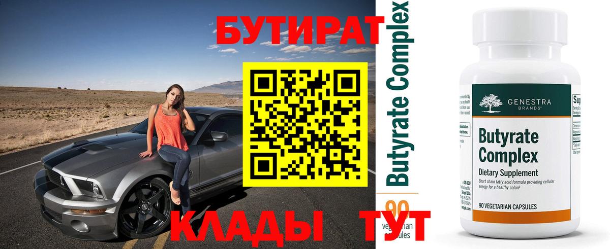 БУТИРАТ  Бутират GHB  Вход с VPN  Йошкар-Ола 