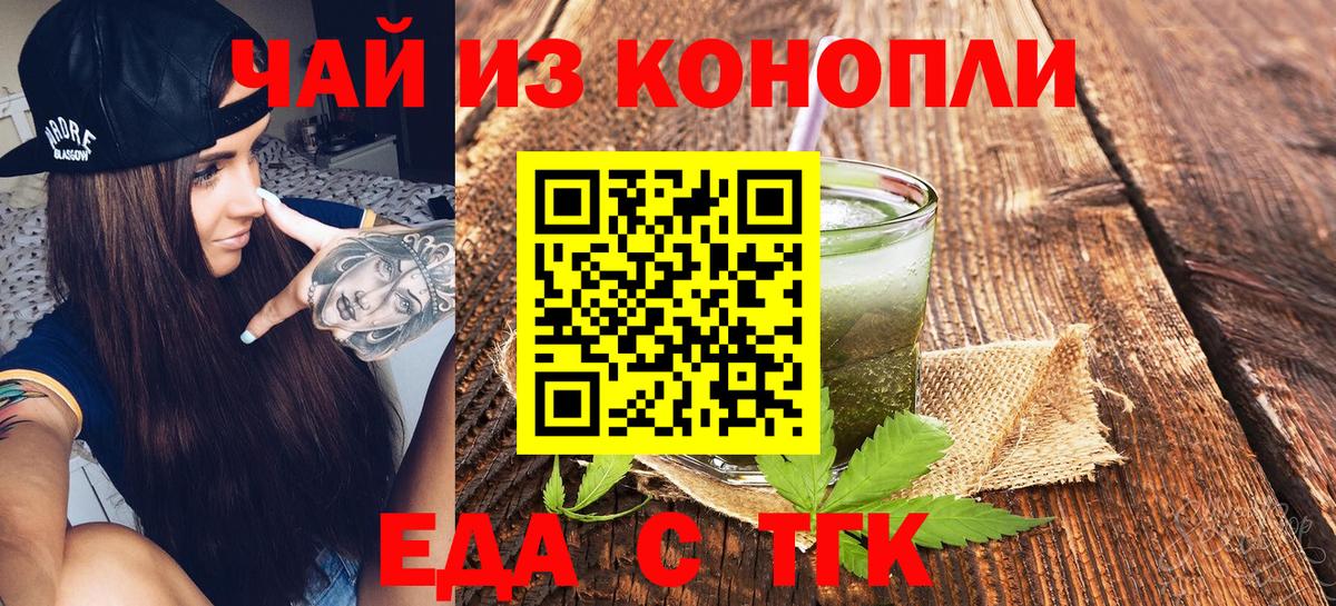 Еда ТГК марихуана  Вход с VPN  Йошкар-Ола 
