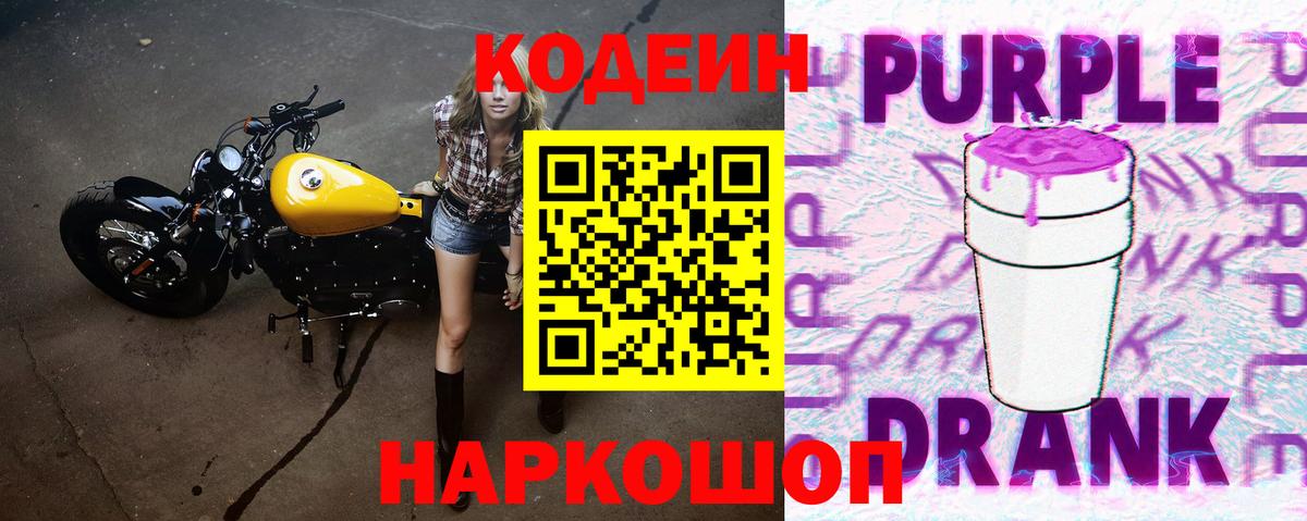 Codein напиток Lean (лин) Йошкар-Ола