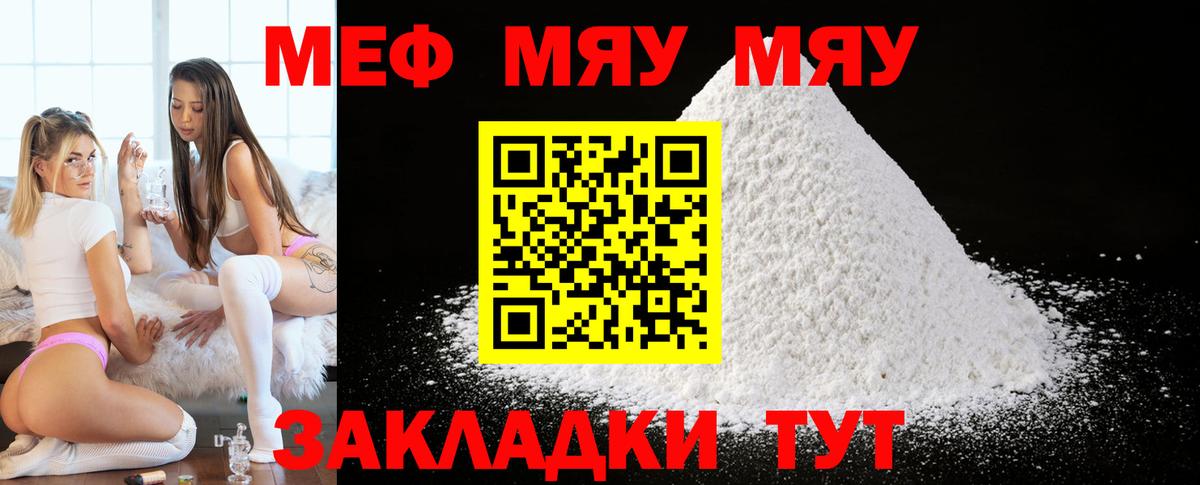 МЯУ-МЯУ VHQ  Вход с VPN  что такое наркотик  Йошкар-Ола 