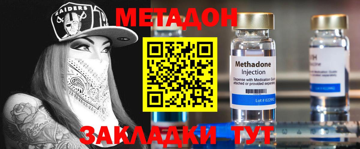 Йошкар-Ола  МЕТАДОН мёд  Метадон кристалл  Вход с VPN 